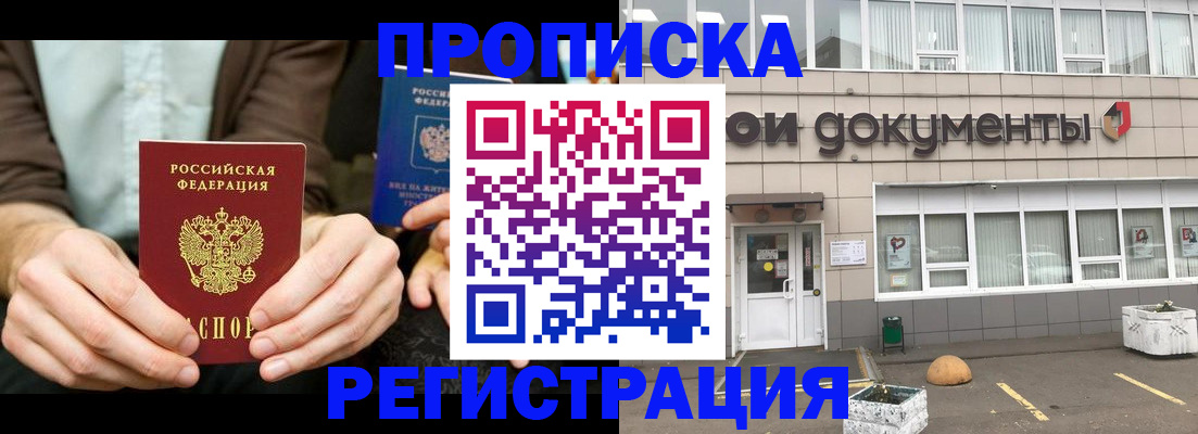 прописка для работы в Ликино-Дулёво