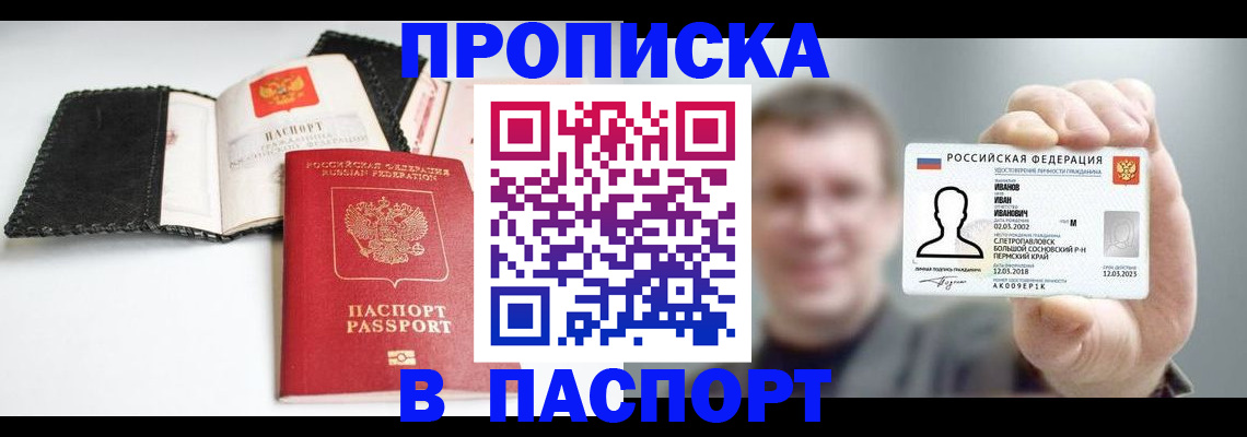 прописка для военкомата в Ликино-Дулёво